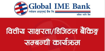ग्लोबल आईएमई बैंकका ४१ शाखाद्वारा वित्तीय साक्षरता कार्यक्रम सञ्चालन, ५ हजारभन्दा बढीको सहभागिता 